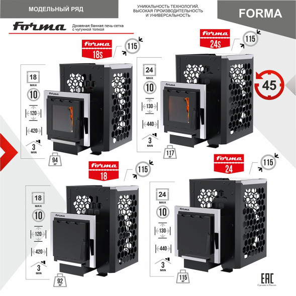Печь-каменка сетка FORMA 24 (Форма 24) чугунная топка